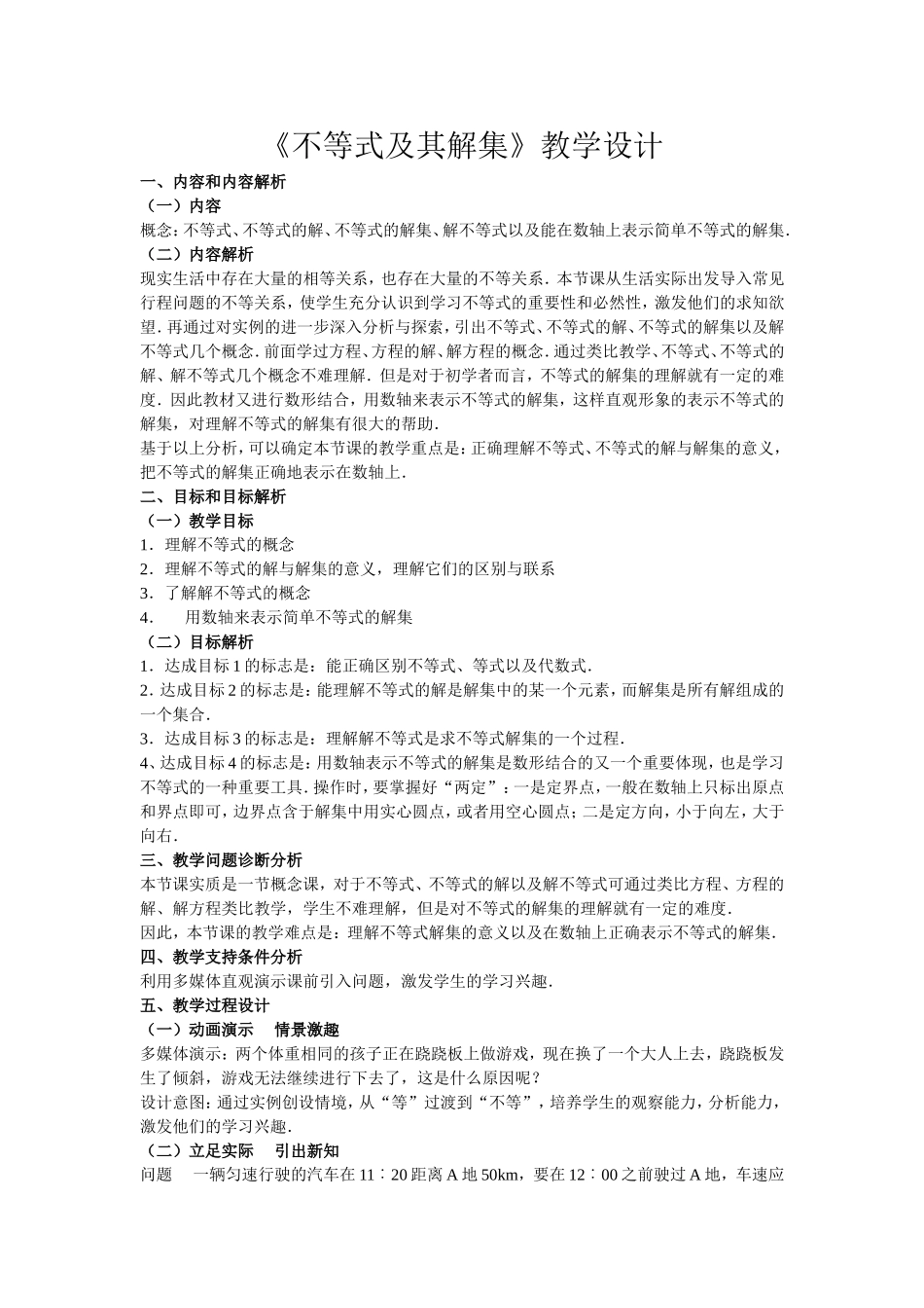 不等式及其解法_第1页