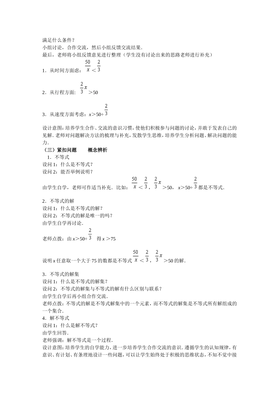 不等式及其解法_第2页