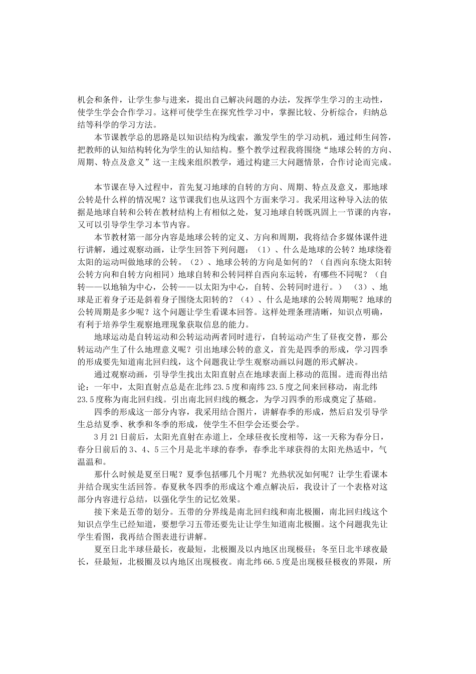 七年级地理上册 1.4 地球的公转说课稿 （新版）商务星球版-（新版）商务星球版初中七年级上册地理教案_第2页