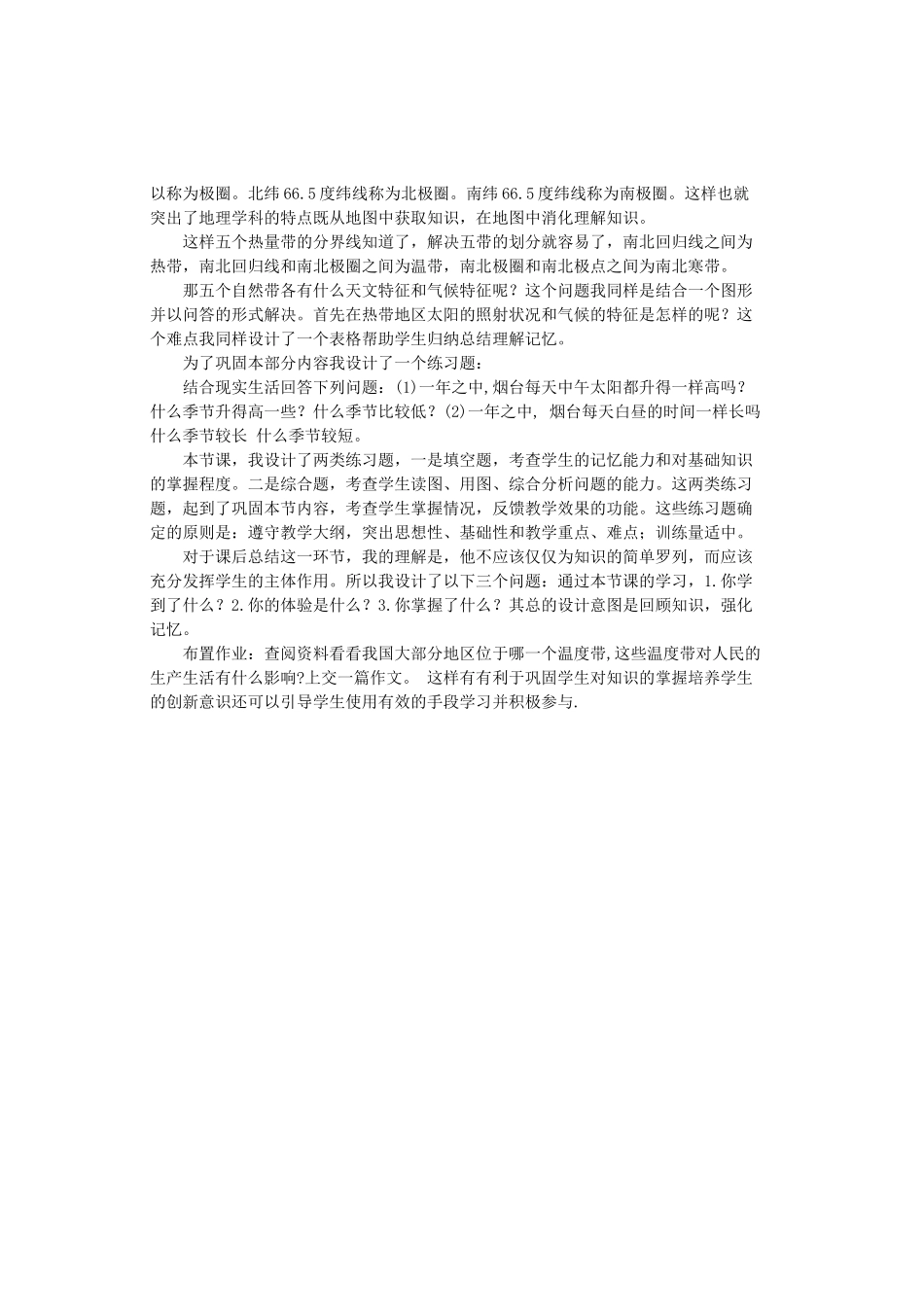 七年级地理上册 1.4 地球的公转说课稿 （新版）商务星球版-（新版）商务星球版初中七年级上册地理教案_第3页