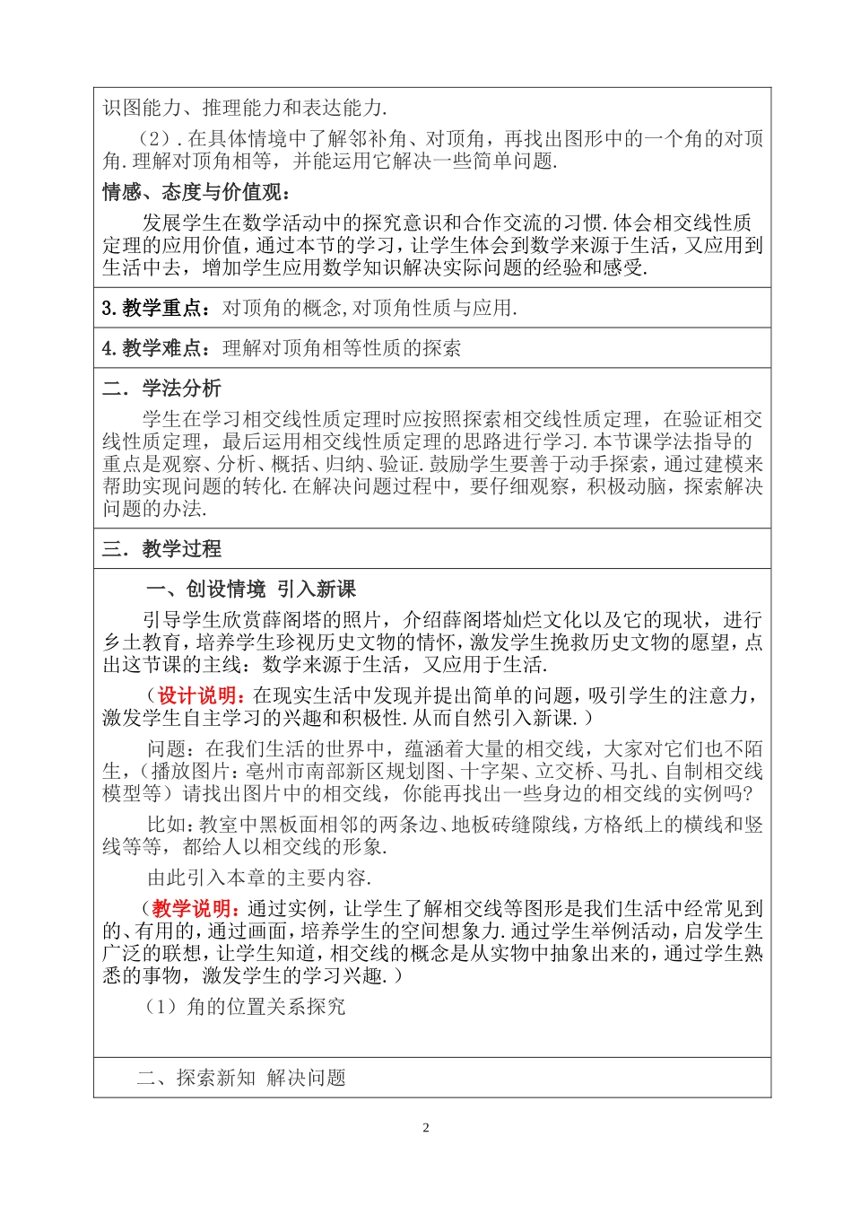 10.1相交线教学设计_第2页