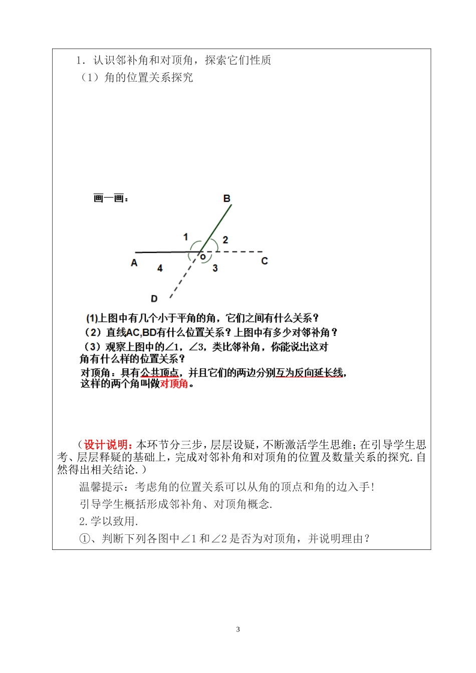 10.1相交线教学设计_第3页