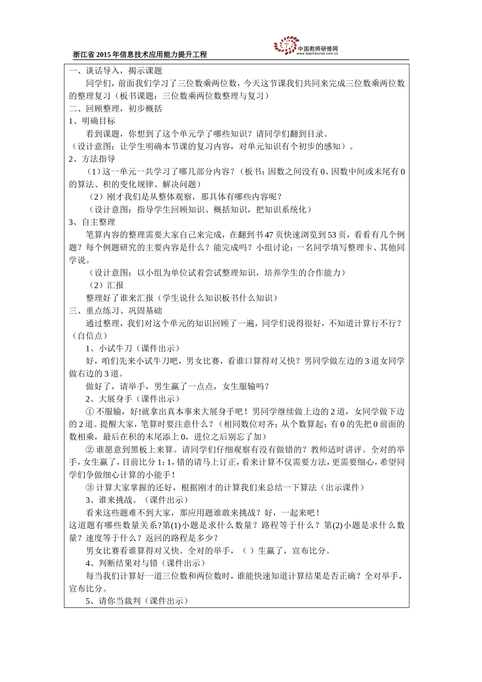 小学人教四年级数学三位数乘两位数的整理和复习_第2页