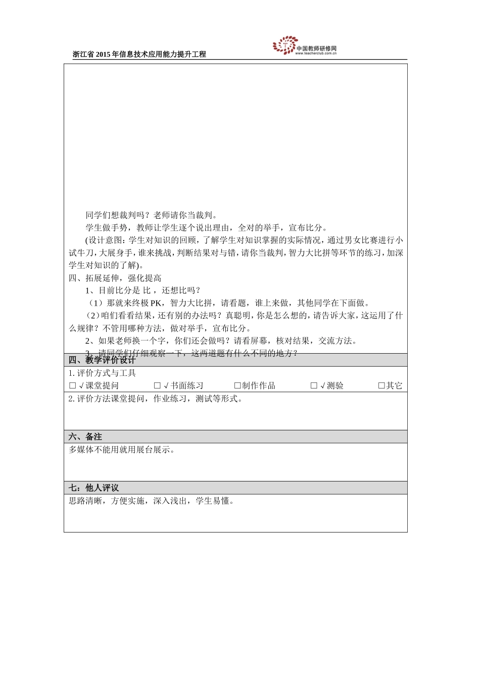 小学人教四年级数学三位数乘两位数的整理和复习_第3页