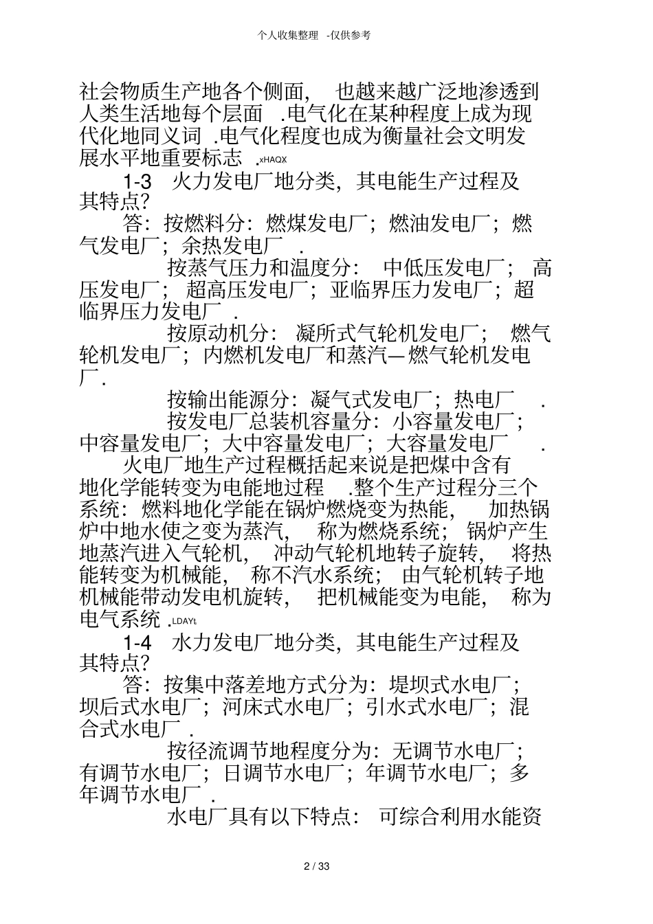 发电厂电气部分版课后习题标准标准答案_第2页