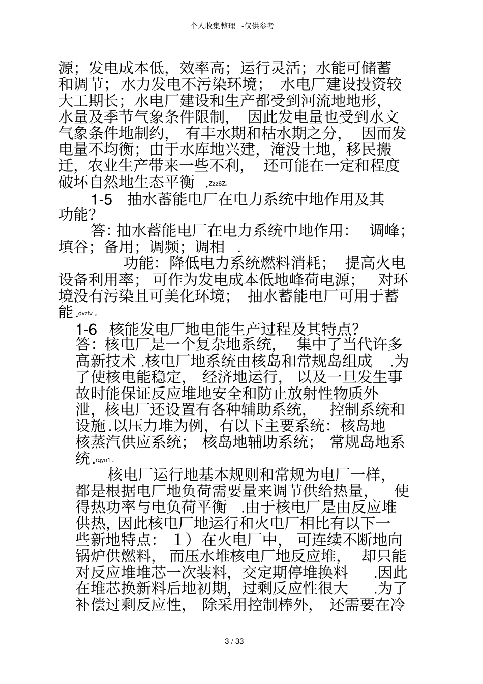 发电厂电气部分版课后习题标准标准答案_第3页