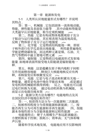 发电厂电气部分版课后习题标准标准答案