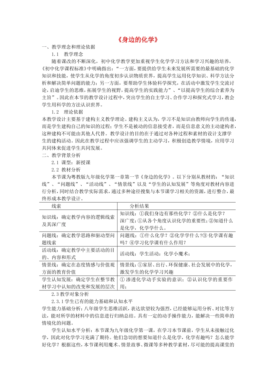 九年级化学上册 第1章 大家都来学化学 1.1 身边的化学教案（新版）粤教版-粤教版初中九年级上册化学教案_第1页