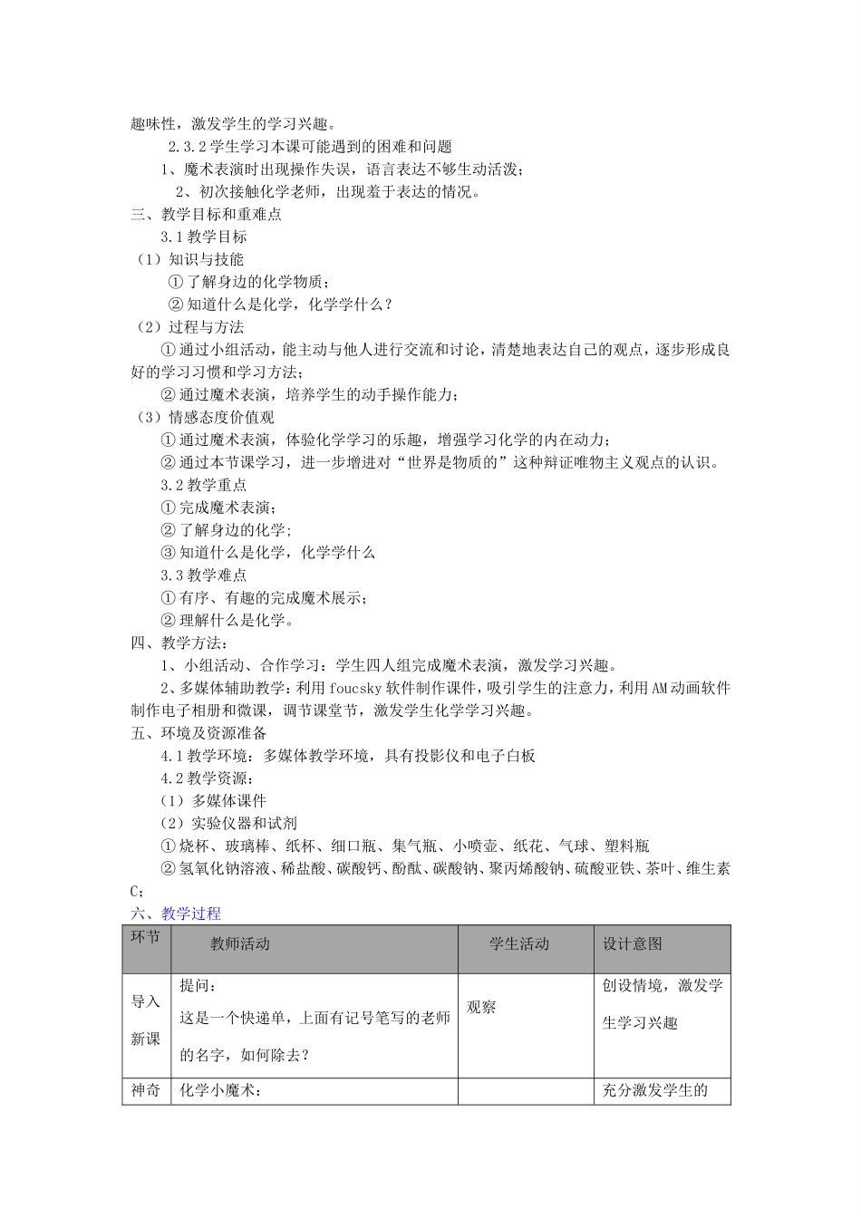 九年级化学上册 第1章 大家都来学化学 1.1 身边的化学教案（新版）粤教版-粤教版初中九年级上册化学教案_第2页