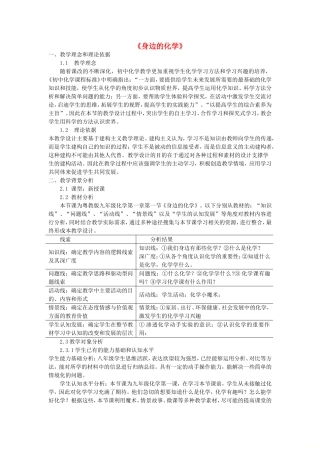 九年级化学上册 第1章 大家都来学化学 1.1 身边的化学教案（新版）粤教版-粤教版初中九年级上册化学教案