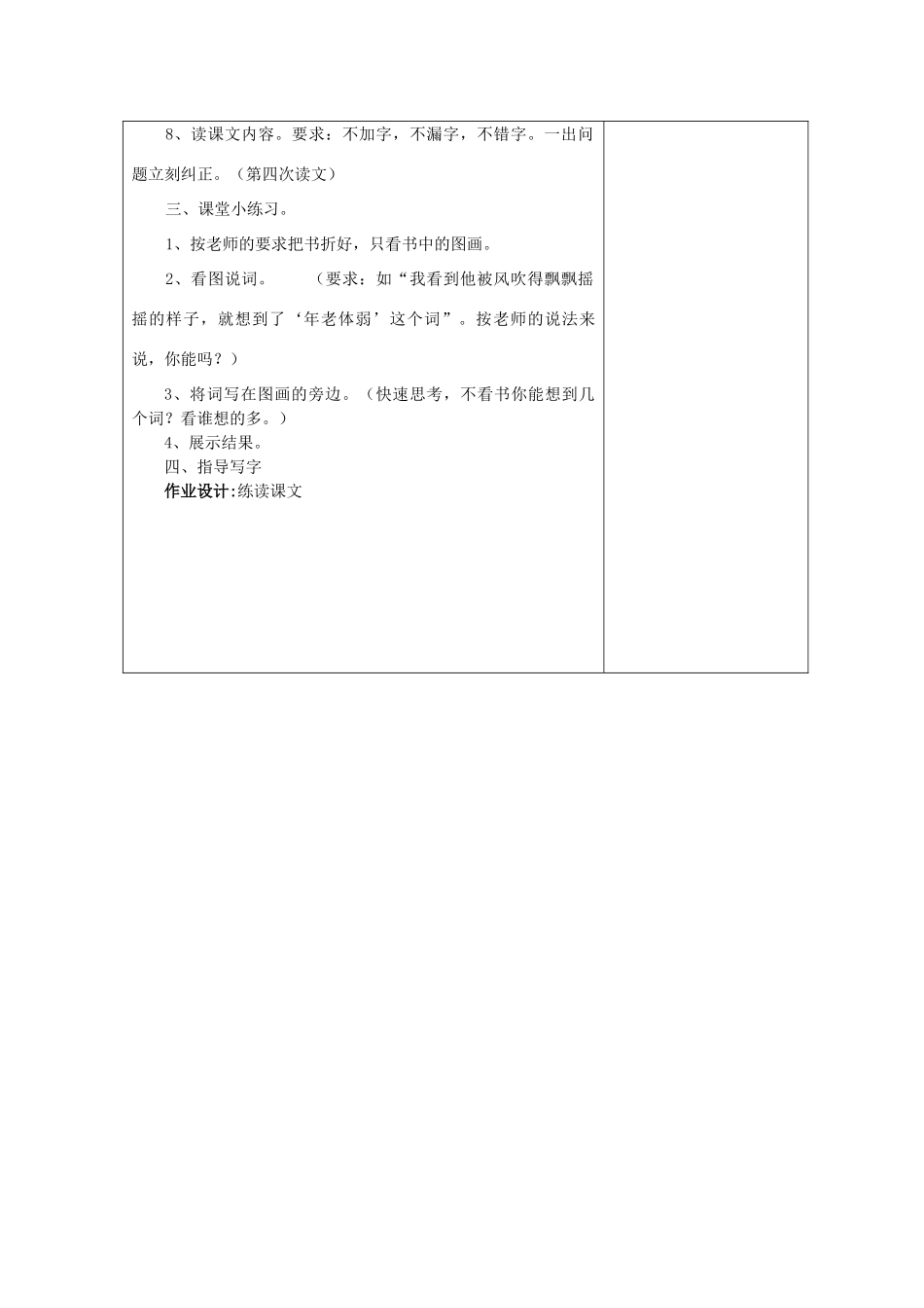 五年级语文上册 6.20 厄运打不垮的信念教案1 苏教版-苏教版小学五年级上册语文教案_第2页