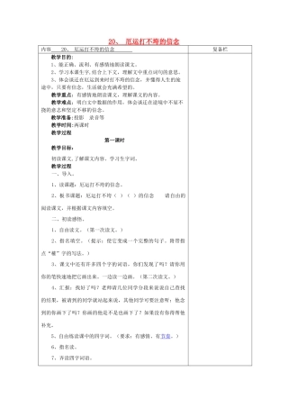 五年级语文上册 6.20 厄运打不垮的信念教案1 苏教版-苏教版小学五年级上册语文教案