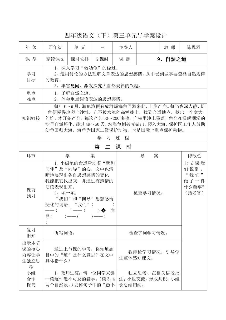 9、自然之道_第1页