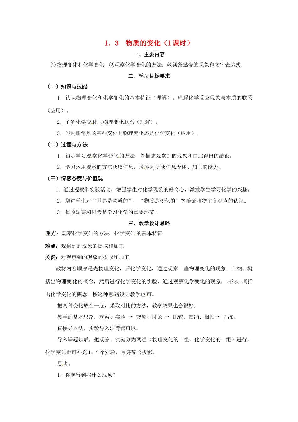 九年级化学上册 1.2 物质的变化教案1 粤教版_第1页