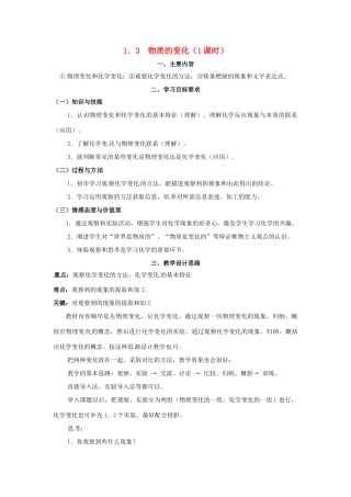 九年级化学上册 1.2 物质的变化教案1 粤教版
