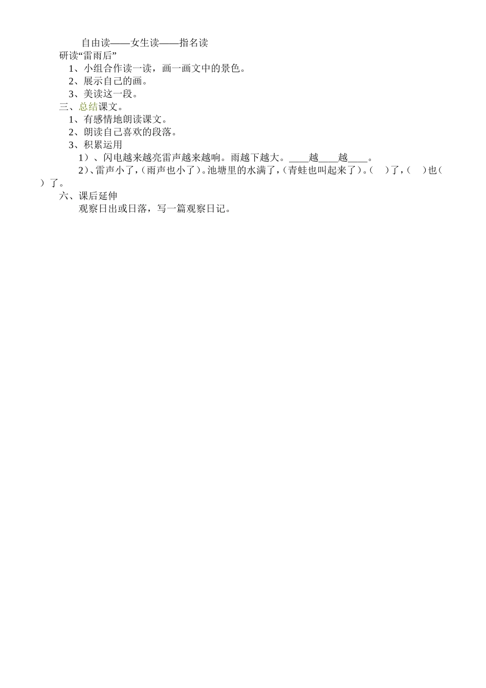 雷雨的教案-(6)_第2页