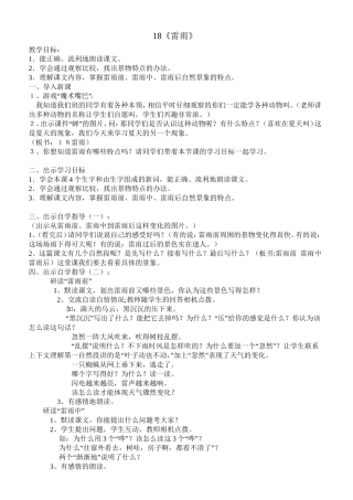 雷雨的教案-(6)