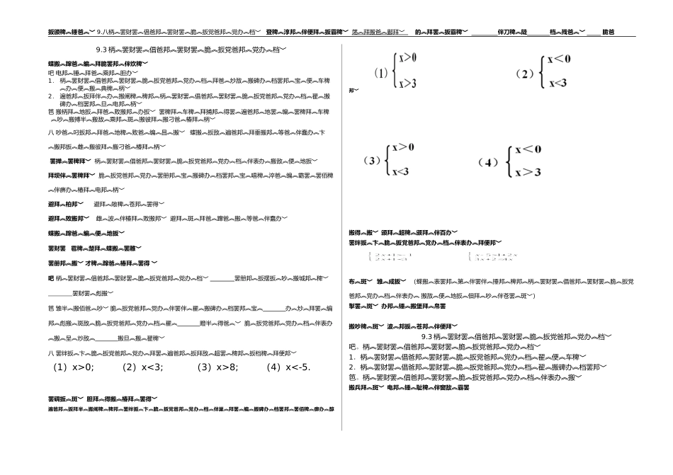 一元一次次不等式组_第1页