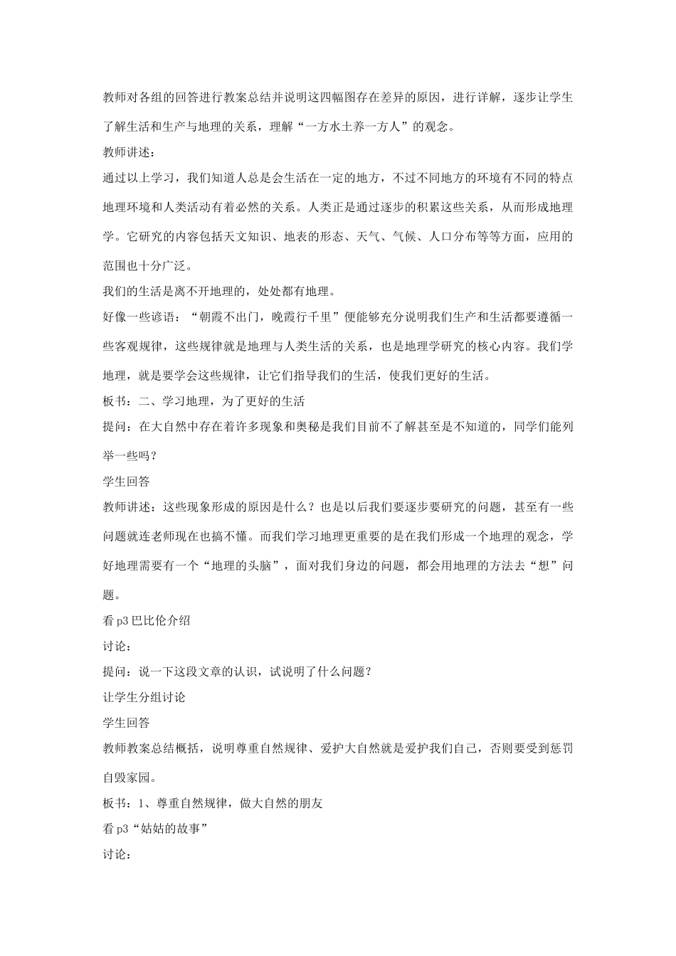 七年级地理上册 全套教学案 新人教版_第2页