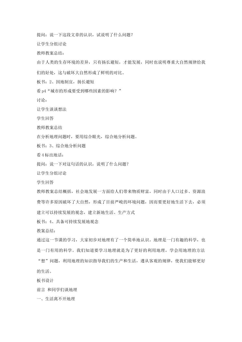 七年级地理上册 全套教学案 新人教版_第3页