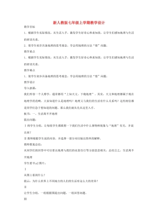 七年级地理上册 全套教学案 新人教版