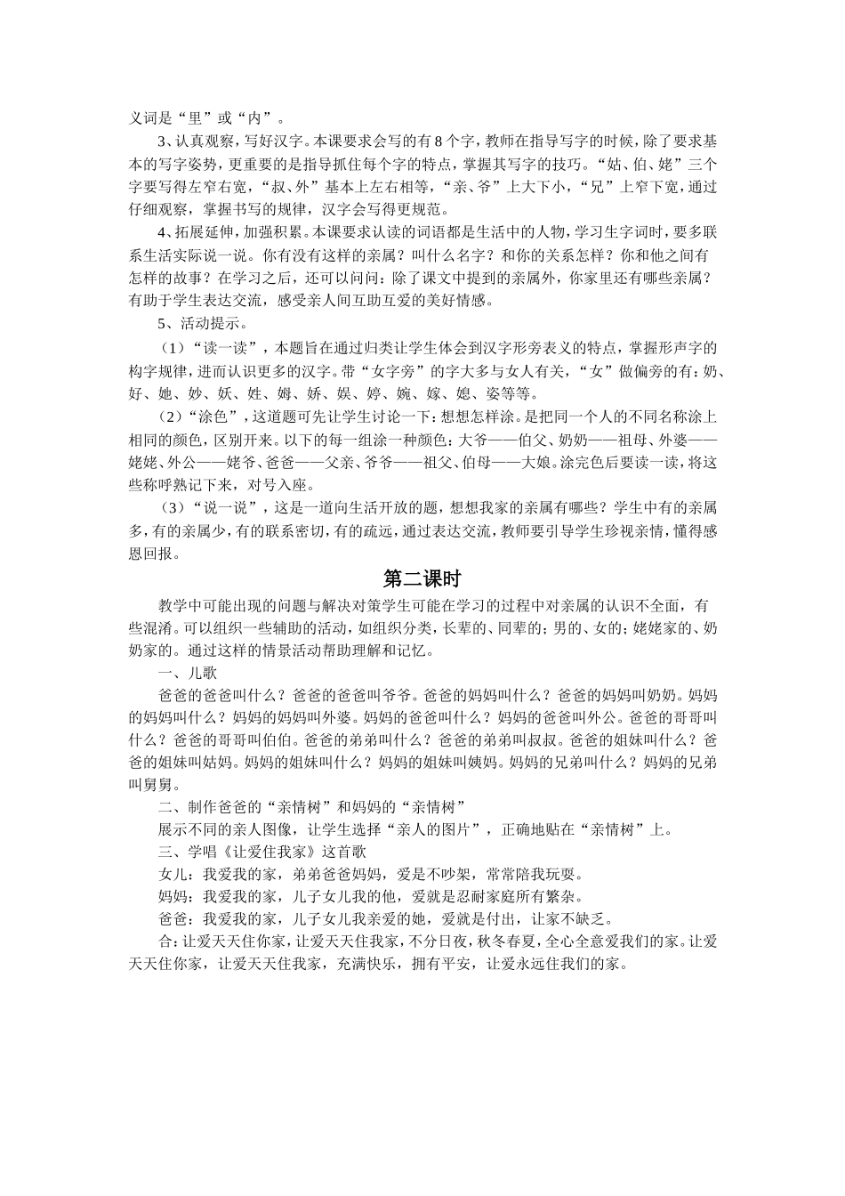 《我家的亲属》教学设计_第2页