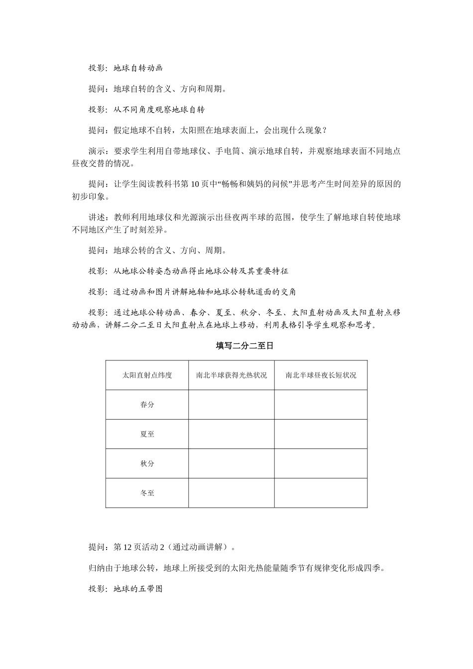 七年级地理上册 第一章第二节 地球的运动教案 人教版_第2页