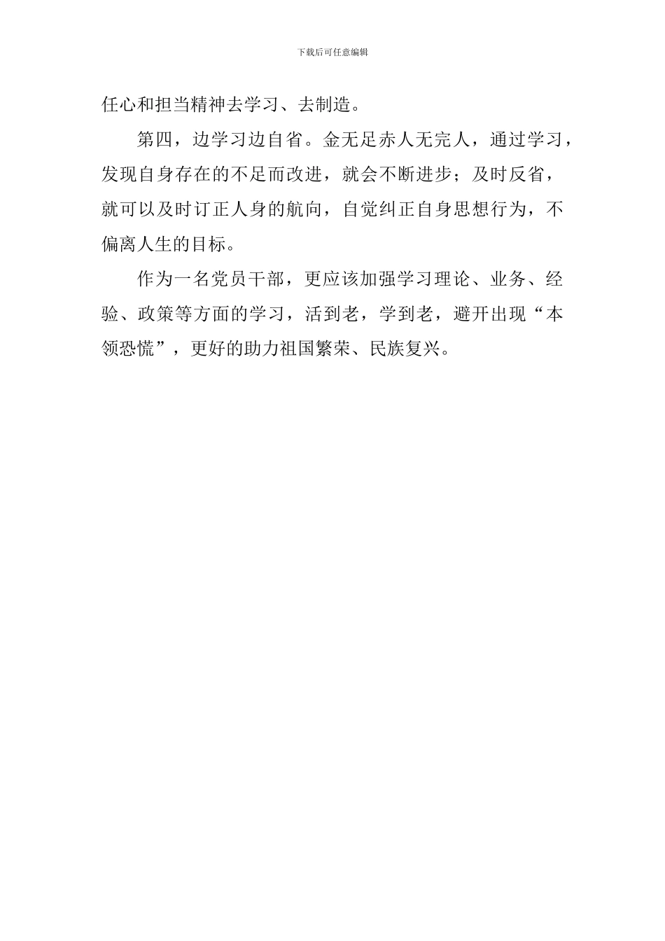 学习《镇理论学习中心组学习意见》体会_第2页