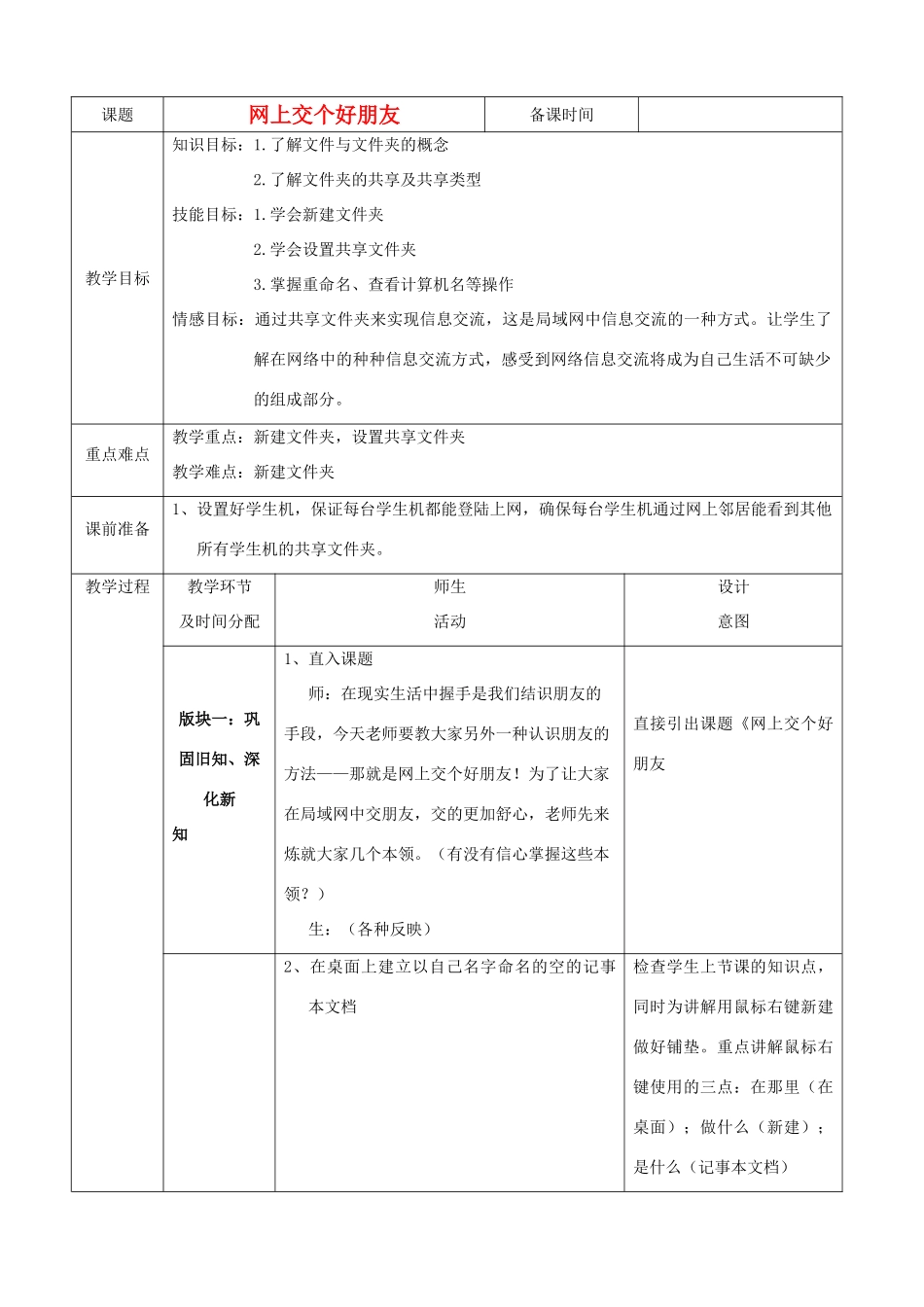 七年级信息技术上册 第6课《网上交个好朋友》教案_第1页