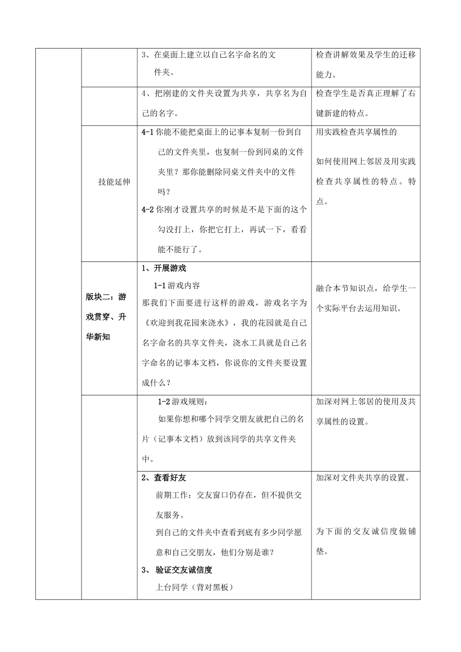 七年级信息技术上册 第6课《网上交个好朋友》教案_第2页