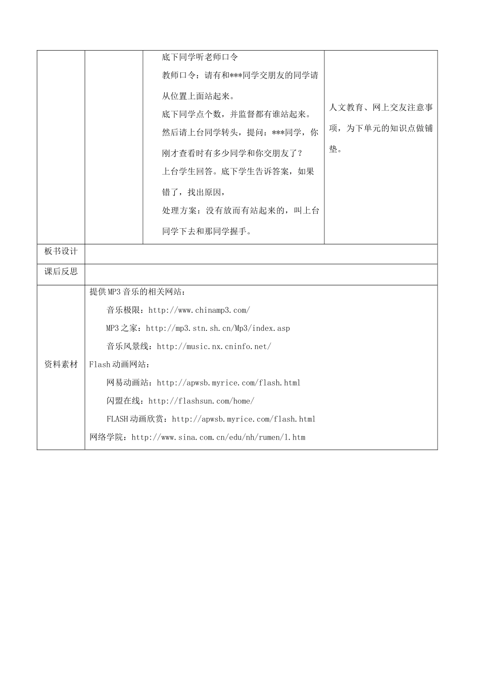 七年级信息技术上册 第6课《网上交个好朋友》教案_第3页