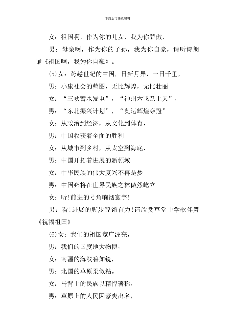 庆祝国庆节晚会活动主持词范例_第3页