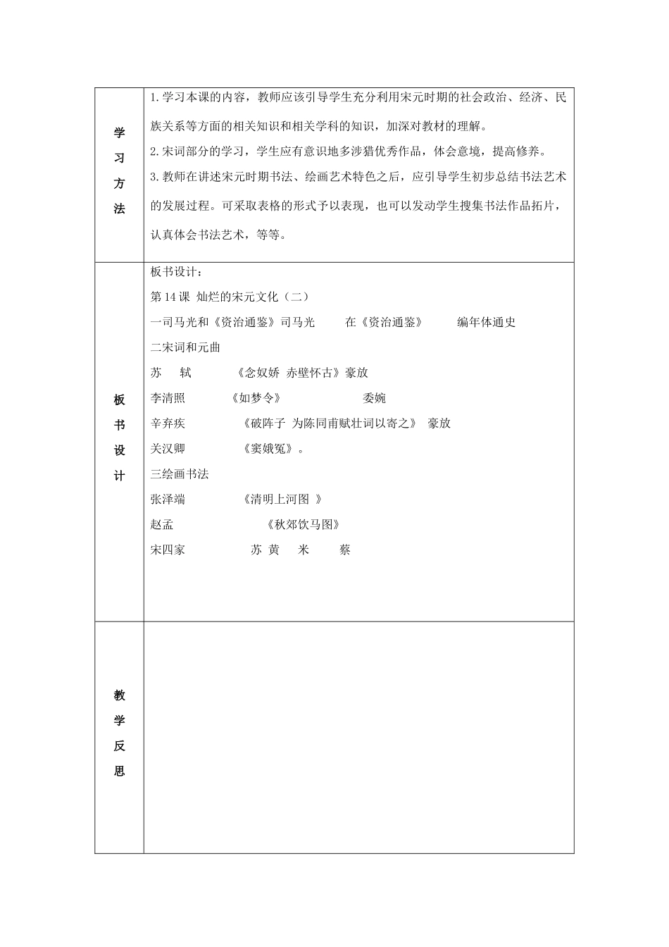 七年级历史下册 第14课 灿烂的宋元文化（二）教案 新人教版_第2页