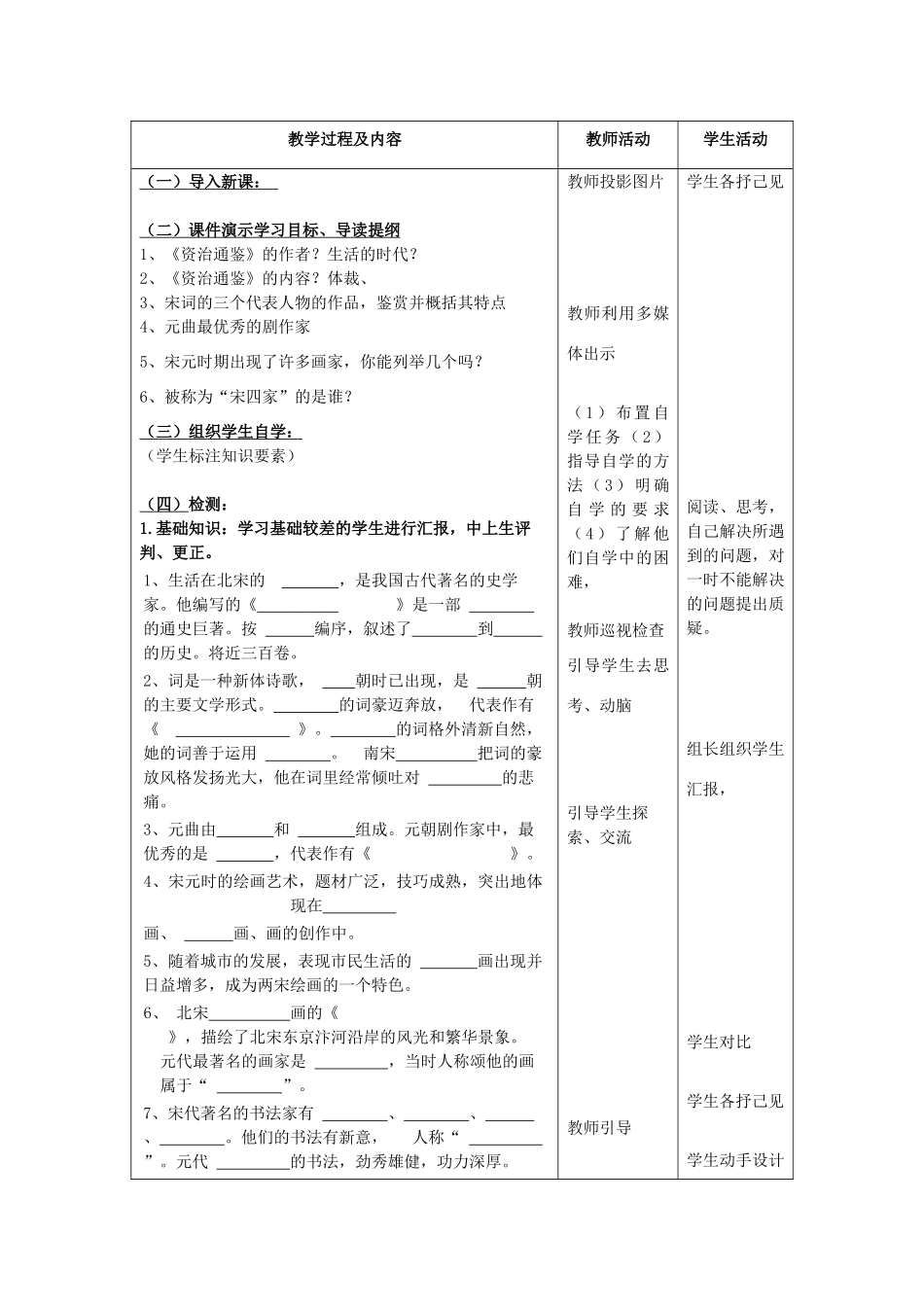 七年级历史下册 第14课 灿烂的宋元文化（二）教案 新人教版_第3页