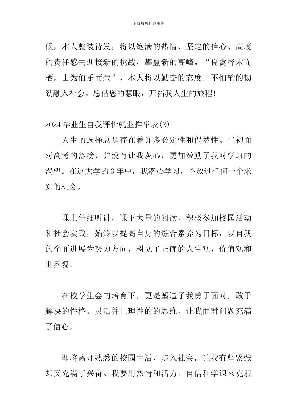 2024年毕业生自我评价就业推荐表范文精选三篇_第3页