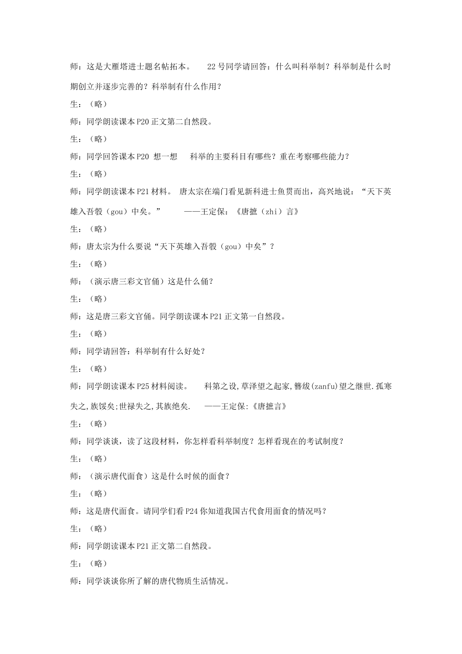 七年级历史 《昂扬进取的社会风貌》教案 北师大版_第2页