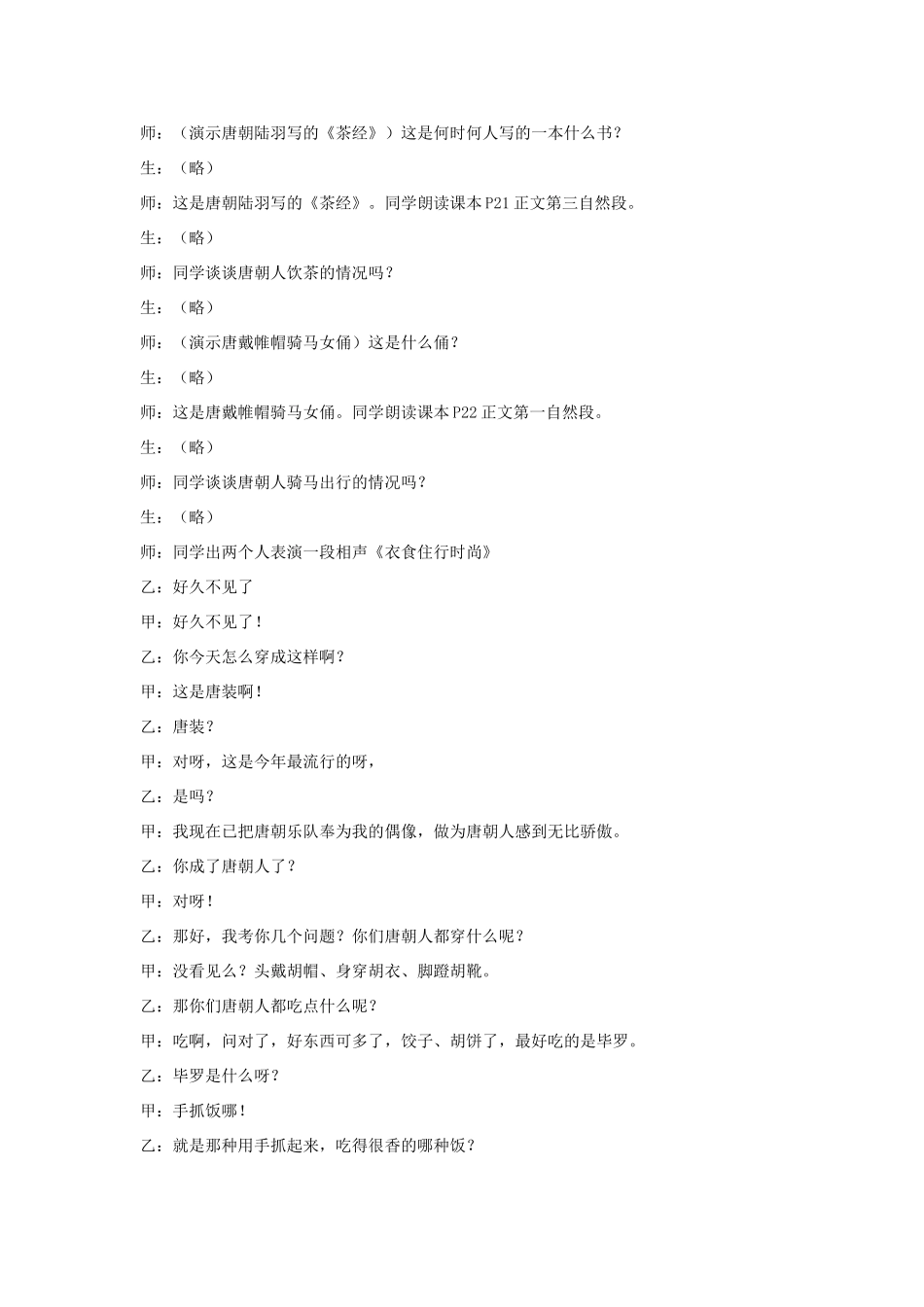 七年级历史 《昂扬进取的社会风貌》教案 北师大版_第3页