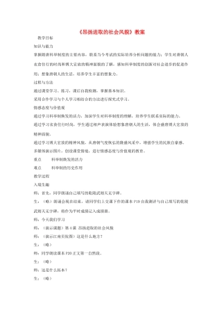 七年级历史 《昂扬进取的社会风貌》教案 北师大版