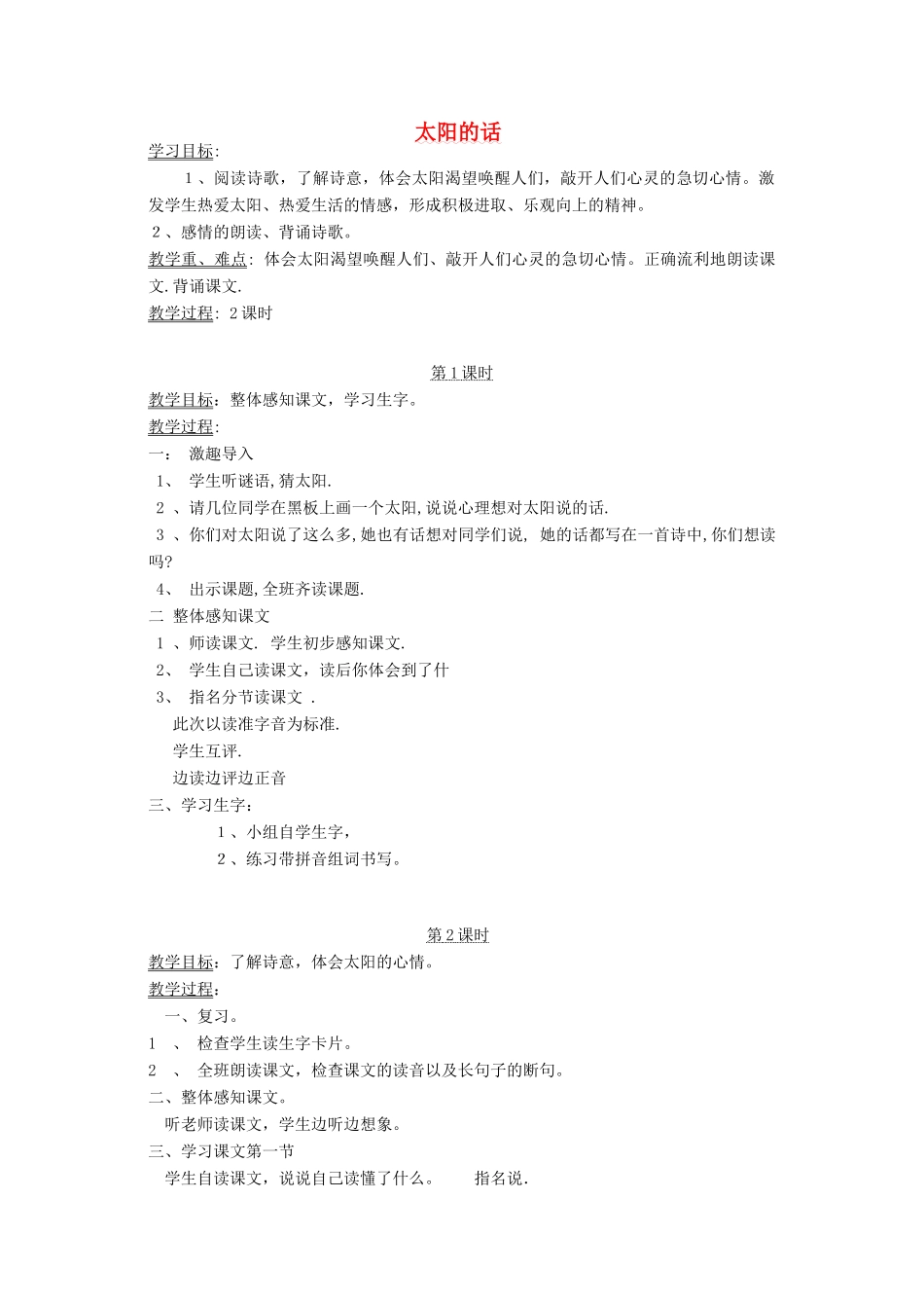 四年级语文下册 9 太阳 太阳的话教案 北师大版-北师大版小学四年级下册语文教案_第1页