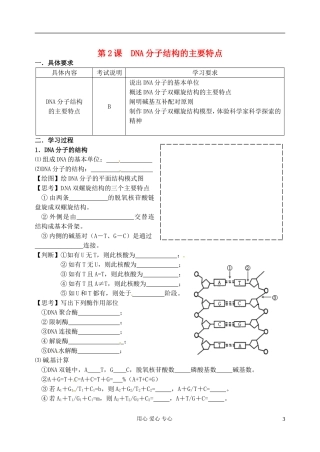 江苏省淮安中学高三生物总复习 5-2DNA分子结构的主要特点学案