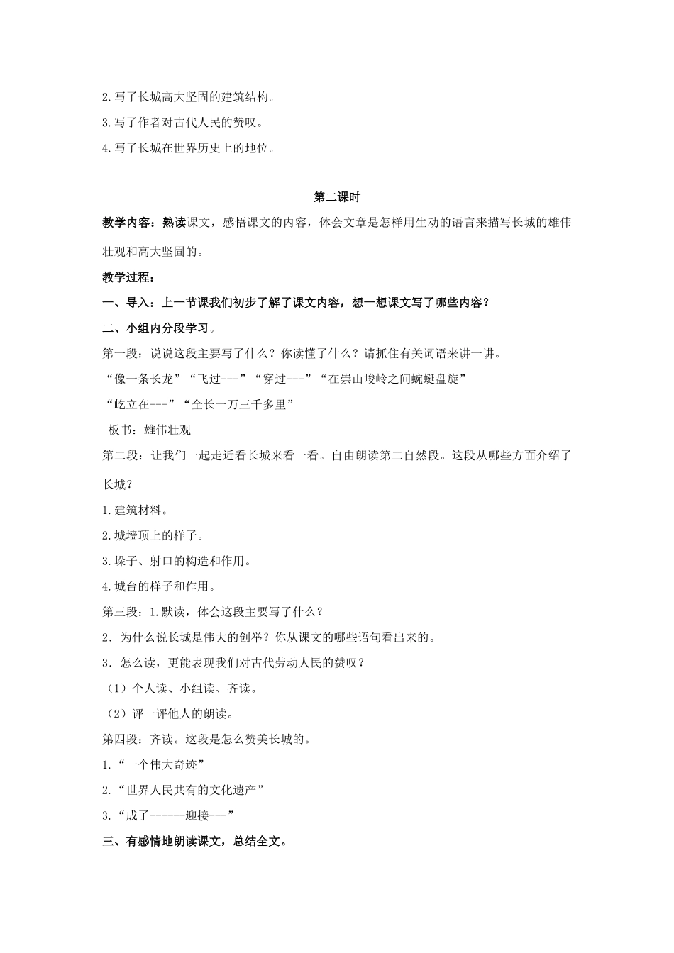 四年级语文上册 长城 2教案 长春版_第2页
