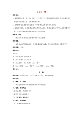 四年级语文上册 长城 2教案 长春版