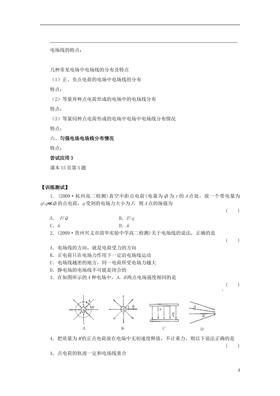 江苏省赣榆县海头高级中学高中物理 1.3《电场强度》学案 新人教版选修3-1_第3页