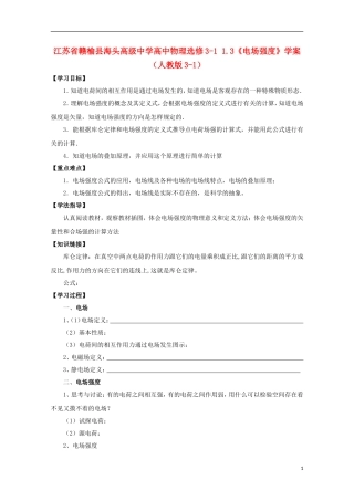 江苏省赣榆县海头高级中学高中物理 1.3《电场强度》学案 新人教版选修3-1
