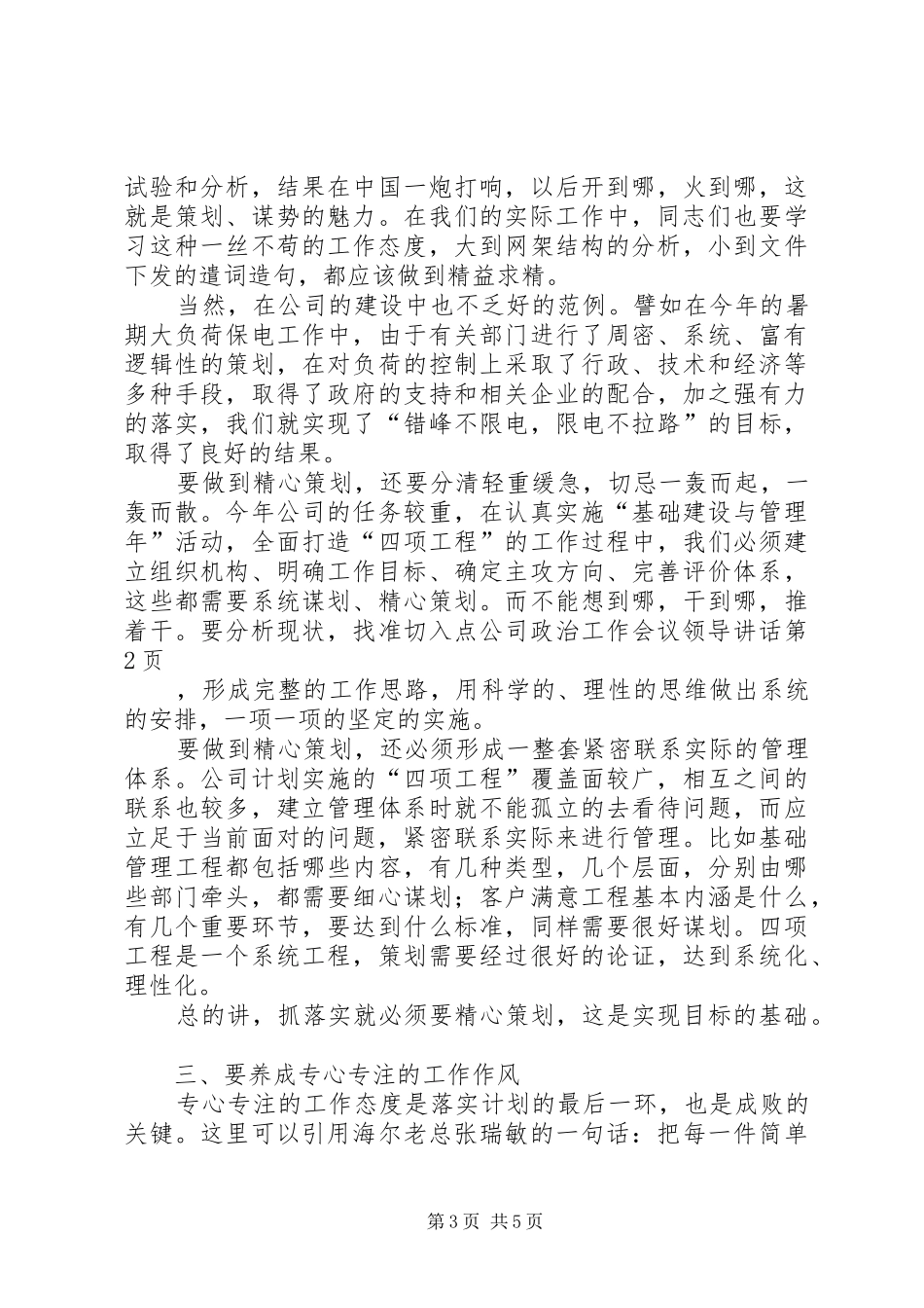 公司政治工作会议领导讲话发言_第3页
