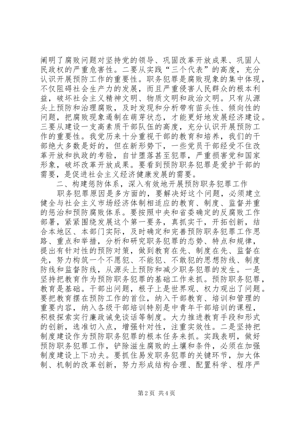 书记在预防职务犯罪开幕仪式上的讲话发言_第2页