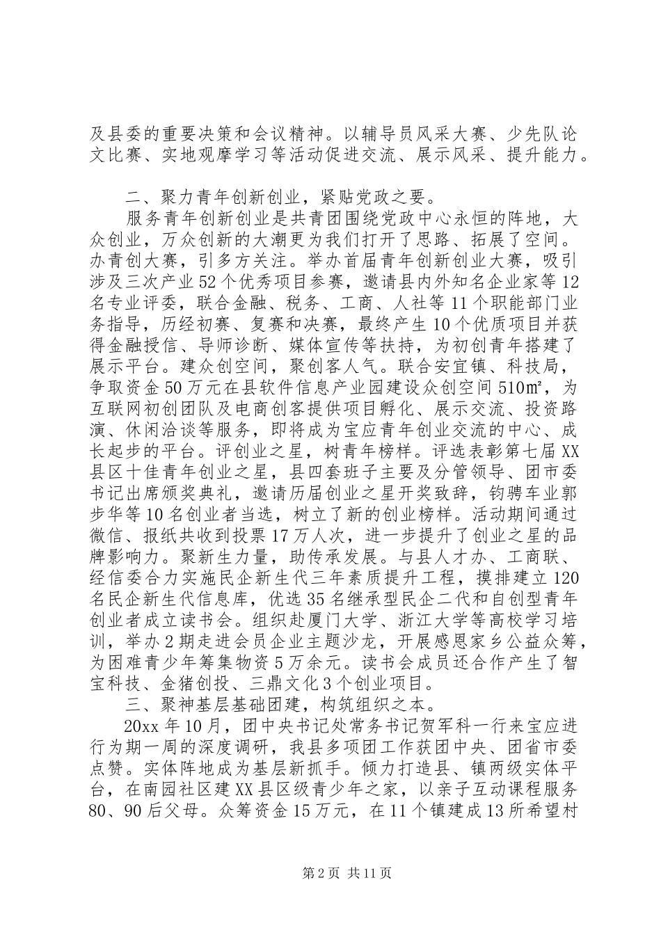 县共青团工作领导讲话发言_第2页