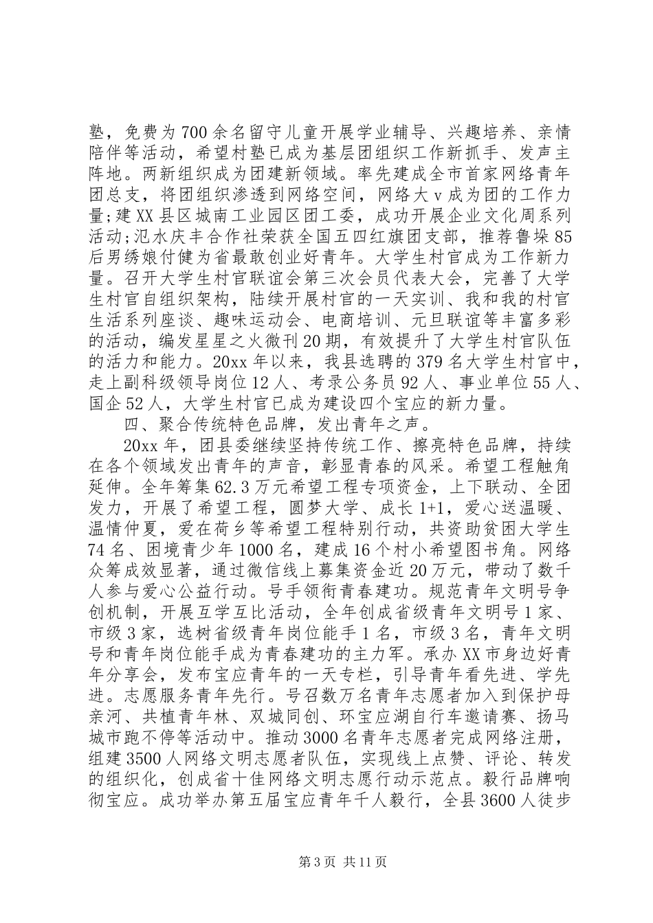县共青团工作领导讲话发言_第3页