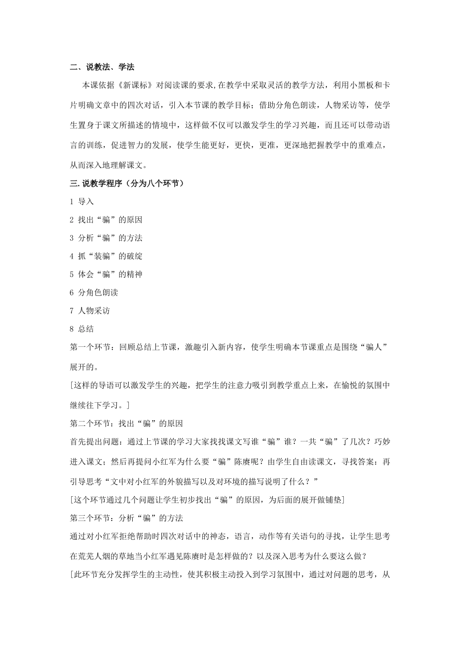 四年级语文上册 第七单元 25 倔强的小红军说课稿 语文S版-语文S版小学四年级上册语文教案_第2页