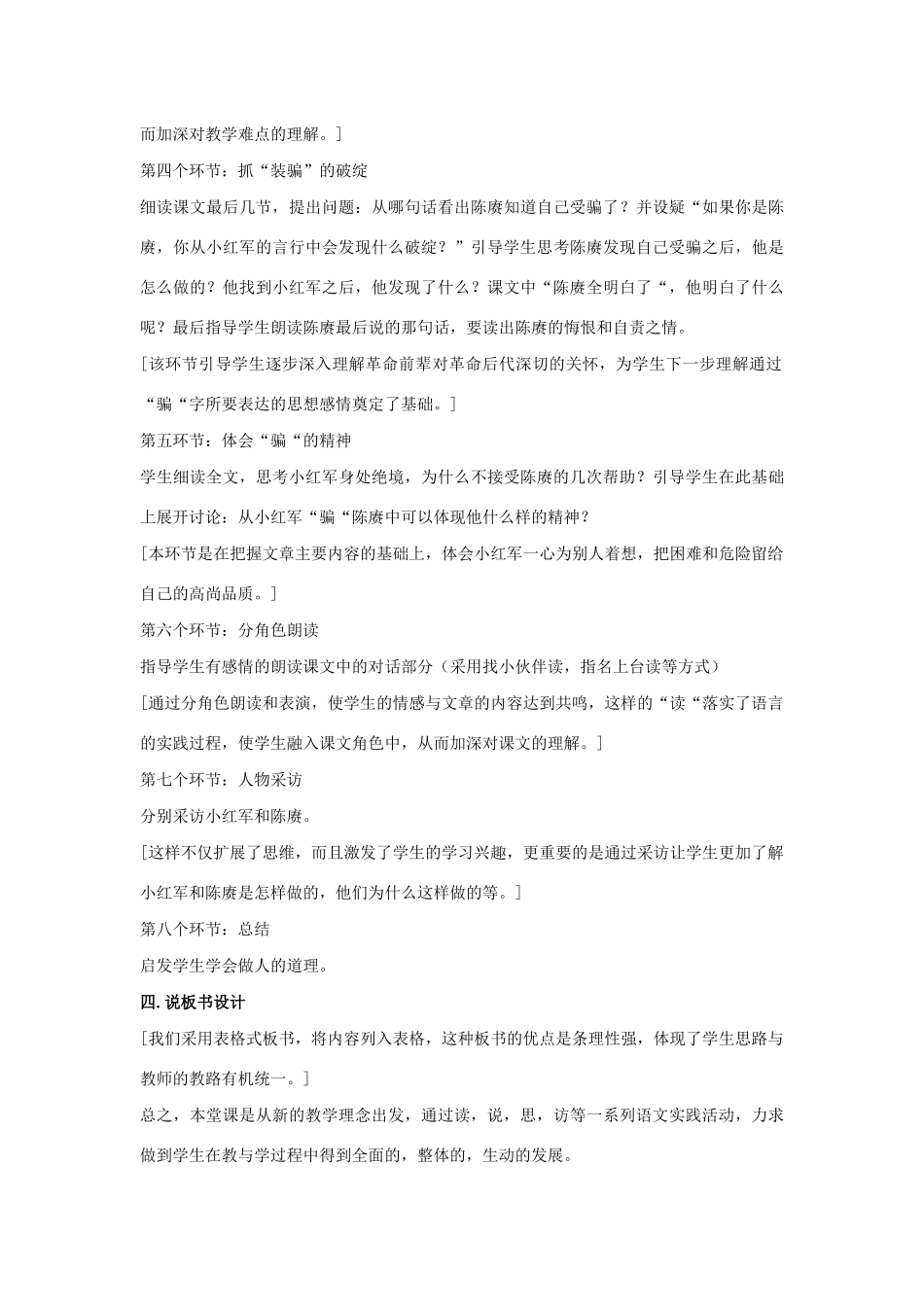 四年级语文上册 第七单元 25 倔强的小红军说课稿 语文S版-语文S版小学四年级上册语文教案_第3页
